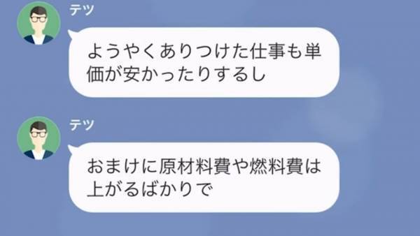 夫『給料下げるぞ！ｗ』社長の権限を使って、社員にも妻にも”横暴な態度”の浮気夫…⇒しかし夫が”浮気旅行”に出かけている間に【罠】を…！？