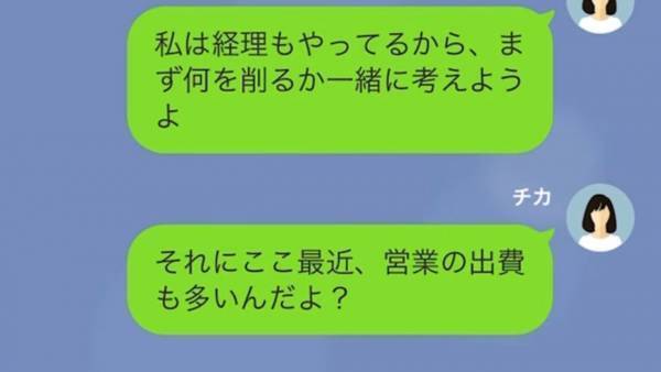 夫『給料下げるぞ！ｗ』社長の権限を使って、社員にも妻にも”横暴な態度”の浮気夫…⇒しかし夫が”浮気旅行”に出かけている間に【罠】を…！？