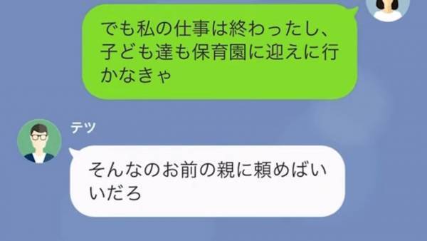 夫『給料下げるぞ！ｗ』社長の権限を使って、社員にも妻にも”横暴な態度”の浮気夫…⇒しかし夫が”浮気旅行”に出かけている間に【罠】を…！？