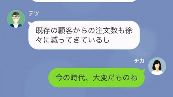 夫『給料下げるぞ！ｗ』社長の権限を使って、社員にも妻にも”横暴な態度”の浮気夫…⇒しかし夫が”浮気旅行”に出かけている間に【罠】を…！？