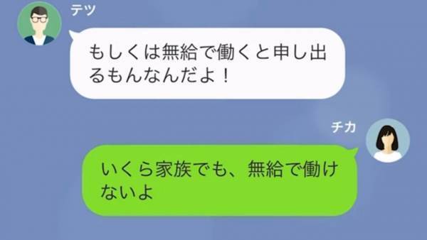 夫『給料下げるぞ！ｗ』社長の権限を使って、社員にも妻にも”横暴な態度”の浮気夫…⇒しかし夫が”浮気旅行”に出かけている間に【罠】を…！？