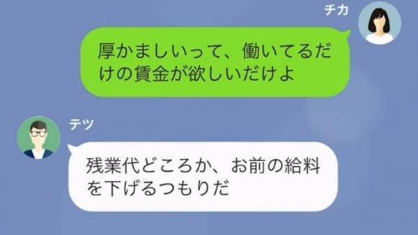 夫『給料下げるぞ！ｗ』社長の権限を使って、社員にも妻にも”横暴な態度”の浮気夫…⇒しかし夫が”浮気旅行”に出かけている間に【罠】を…！？