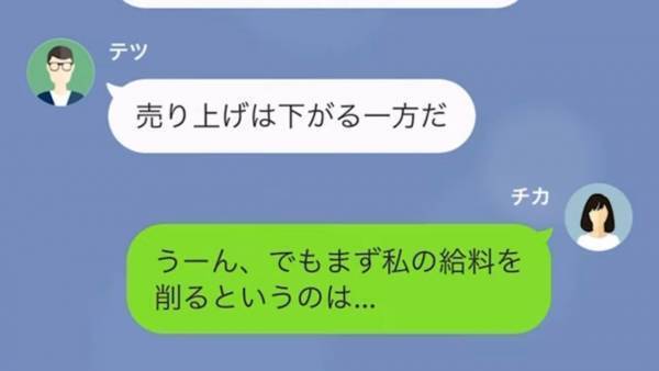 夫『給料下げるぞ！ｗ』社長の権限を使って、社員にも妻にも”横暴な態度”の浮気夫…⇒しかし夫が”浮気旅行”に出かけている間に【罠】を…！？