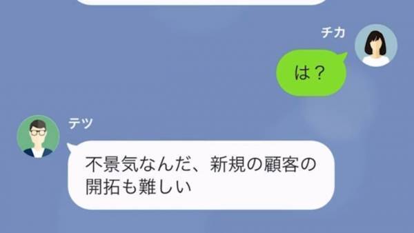 夫『給料下げるぞ！ｗ』社長の権限を使って、社員にも妻にも”横暴な態度”の浮気夫…⇒しかし夫が”浮気旅行”に出かけている間に【罠】を…！？