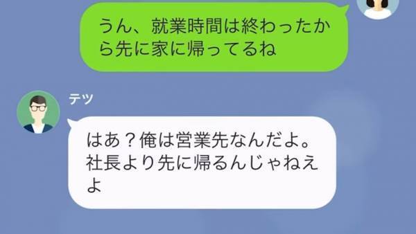 夫『給料下げるぞ！ｗ』社長の権限を使って、社員にも妻にも”横暴な態度”の浮気夫…⇒しかし夫が”浮気旅行”に出かけている間に【罠】を…！？