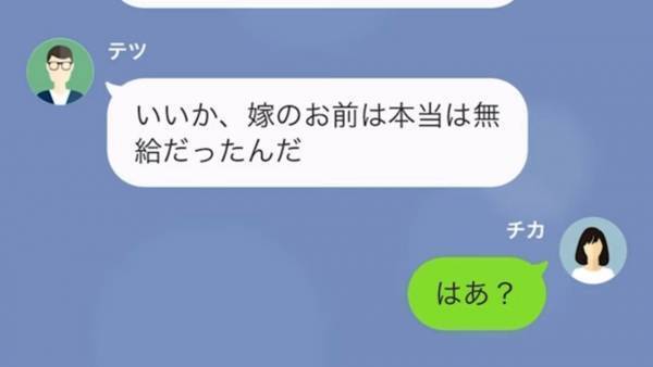 夫『給料下げるぞ！ｗ』社長の権限を使って、社員にも妻にも”横暴な態度”の浮気夫…⇒しかし夫が”浮気旅行”に出かけている間に【罠】を…！？