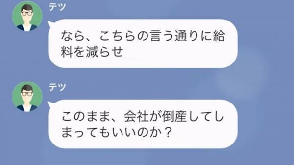 『俺は社長だぞ！』社長の権限を使って、横暴な態度をとる夫…しかし夫の”秘密”が明らかになり…！？