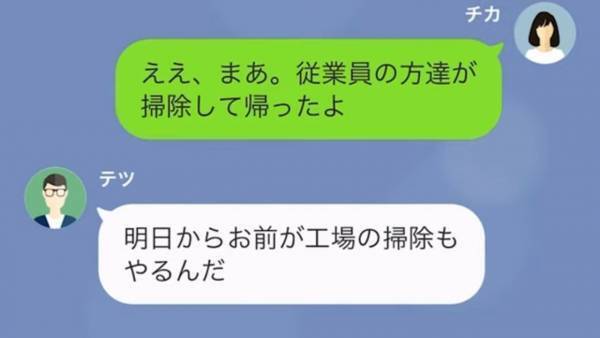 『俺は社長だぞ！』社長の権限を使って、横暴な態度をとる夫…しかし夫の”秘密”が明らかになり…！？