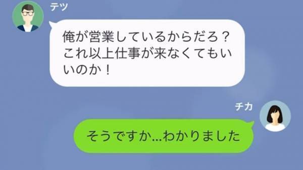 『俺は社長だぞ！』社長の権限を使って、横暴な態度をとる夫…しかし夫の”秘密”が明らかになり…！？