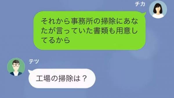 『俺は社長だぞ！』社長の権限を使って、横暴な態度をとる夫…しかし夫の”秘密”が明らかになり…！？