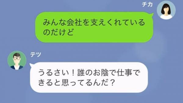 『俺は社長だぞ！』社長の権限を使って、横暴な態度をとる夫…しかし夫の”秘密”が明らかになり…！？