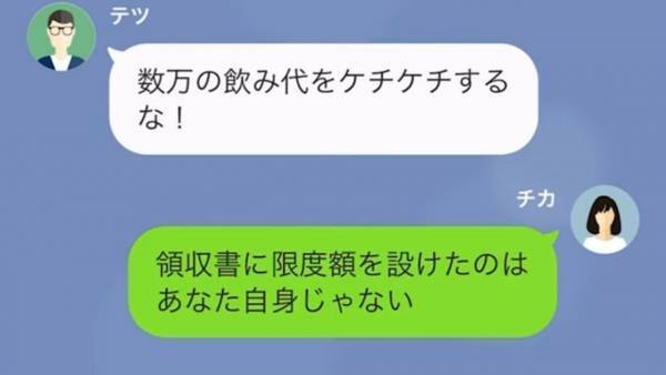 『俺は社長だぞ！』社長の権限を使って、横暴な態度をとる夫…しかし夫の”秘密”が明らかになり…！？