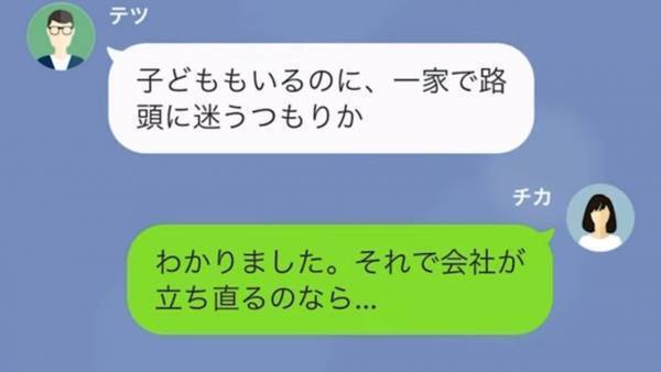 『俺は社長だぞ！』社長の権限を使って、横暴な態度をとる夫…しかし夫の”秘密”が明らかになり…！？