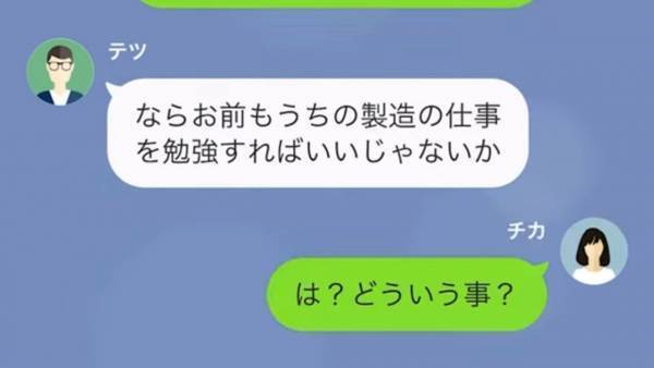 社長の権限を乱用する”横暴な夫”の浮気が発覚！？⇒夫が”浮気旅行”に出かけている間に【罠】を張ると…！？