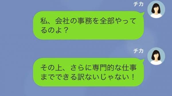 社長の権限を乱用する”横暴な夫”の浮気が発覚！？⇒夫が”浮気旅行”に出かけている間に【罠】を張ると…！？