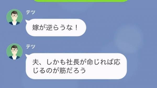 社長の権限を乱用する”横暴な夫”の浮気が発覚！？⇒夫が”浮気旅行”に出かけている間に【罠】を張ると…！？