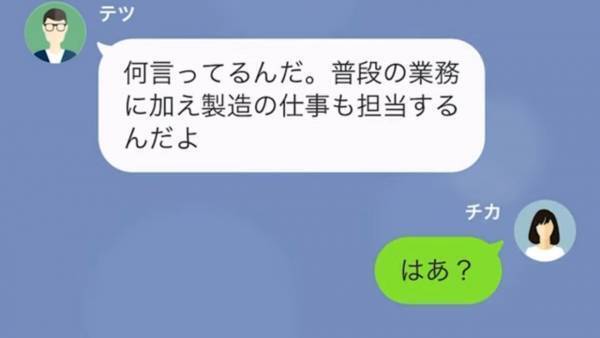 社長の権限を乱用する”横暴な夫”の浮気が発覚！？⇒夫が”浮気旅行”に出かけている間に【罠】を張ると…！？