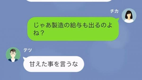 社長の権限を乱用する”横暴な夫”の浮気が発覚！？⇒夫が”浮気旅行”に出かけている間に【罠】を張ると…！？