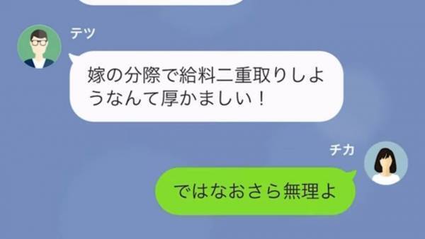 社長の権限を乱用する”横暴な夫”の浮気が発覚！？⇒夫が”浮気旅行”に出かけている間に【罠】を張ると…！？