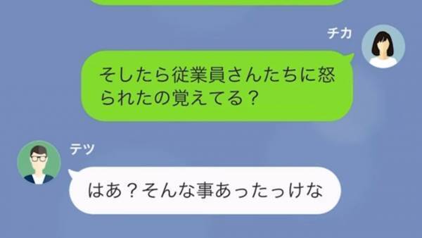 社長の権限を乱用する”横暴な夫”の浮気が発覚！？⇒夫が”浮気旅行”に出かけている間に【罠】を張ると…！？