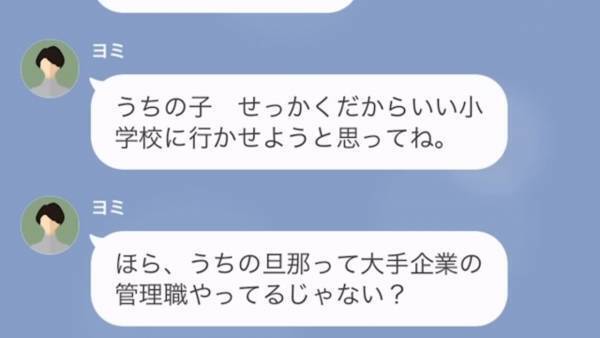 『身の程を知りなさいよ』マウント祭りの“自称教育ママ友”…子どもが受験するそうで…！？⇒しかし【私の娘だけが合格】し…