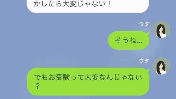 『身の程を知りなさいよ』マウント祭りの“自称教育ママ友”…子どもが受験するそうで…！？⇒しかし【私の娘だけが合格】し…