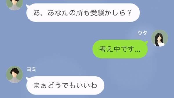 『身の程を知りなさいよ』マウント祭りの“自称教育ママ友”…子どもが受験するそうで…！？⇒しかし【私の娘だけが合格】し…