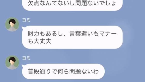 『身の程を知りなさいよ』マウント祭りの“自称教育ママ友”…子どもが受験するそうで…！？⇒しかし【私の娘だけが合格】し…