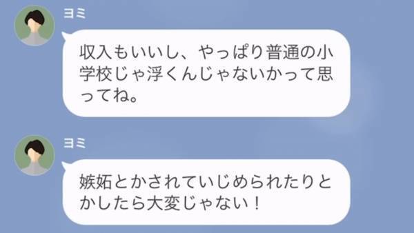 『身の程を知りなさいよ』マウント祭りの“自称教育ママ友”…子どもが受験するそうで…！？⇒しかし【私の娘だけが合格】し…