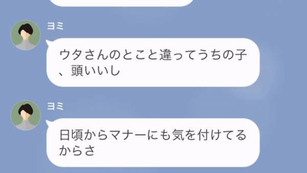 『身の程を知りなさいよ』マウント祭りの“自称教育ママ友”…子どもが受験するそうで…！？⇒しかし【私の娘だけが合格】し…
