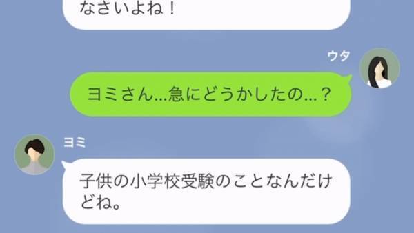 『身の程を知りなさいよ』マウント祭りの“自称教育ママ友”…子どもが受験するそうで…！？⇒しかし【私の娘だけが合格】し…