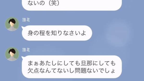 『身の程を知りなさいよ』マウント祭りの“自称教育ママ友”…子どもが受験するそうで…！？⇒しかし【私の娘だけが合格】し…