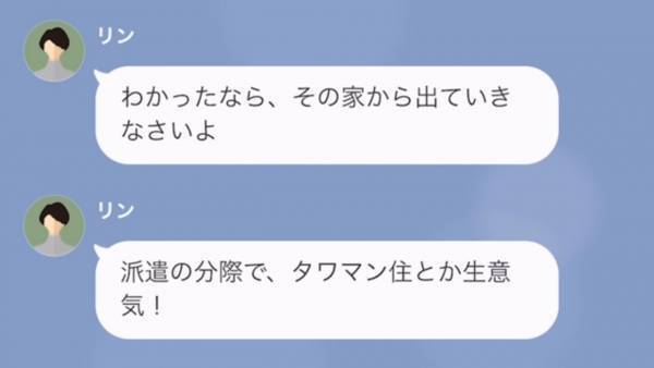 夫の元妻「別れて！」現在の妻に”嫌がらせ”！？タワマン暮らしが羨ましい様子で…夫と正攻法で立ち向かった結果、思わぬ結末に！？