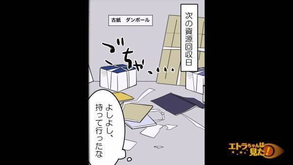 【ドケチ主婦に復讐を…！？】ゴミの集積場の『ゴミを持ち帰る』近所の主婦…注意するも⇒「ゴミくらいで…」全く反省しないので反撃開始…！？