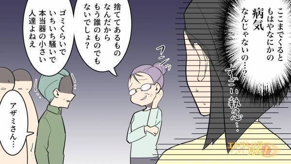 近所の家庭のゴミを私物化する”ドケチおばさん”…『我が家のゴミも…！？』⇒”荒らされる集積所”を守るため、【作戦】を思いつくと…！？