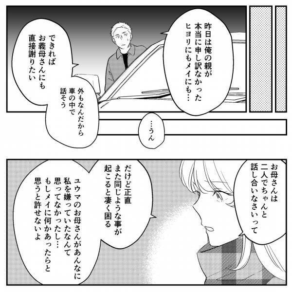 義母が娘を誘拐！？夫「突発的にやったらしくて…」→悪気もなく逆ギレする義母が【娘をさらった理由】が自分勝手すぎる…