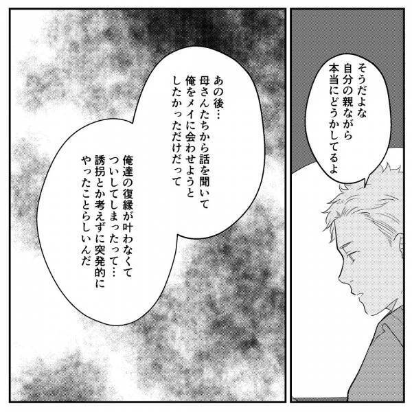 義母が娘を誘拐！？夫「突発的にやったらしくて…」→悪気もなく逆ギレする義母が【娘をさらった理由】が自分勝手すぎる…