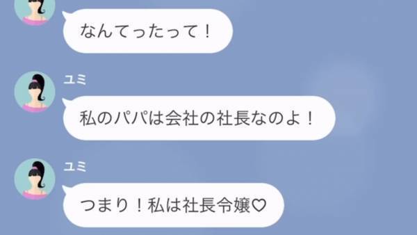 「停めさせてくれてありがと♡」駐車場に”無断駐車”する奥さん…どれだけ注意をしても「私のパパは社長なのよ！」しかし、奥さんには秘密があり…！？