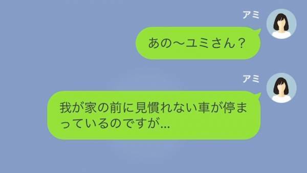 「停めさせてくれてありがと♡」駐車場に”無断駐車”する奥さん…どれだけ注意をしても「私のパパは社長なのよ！」しかし、奥さんには秘密があり…！？