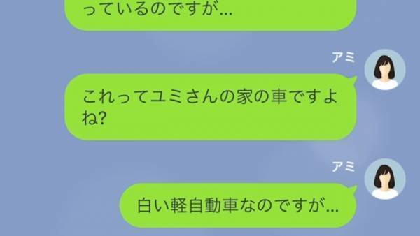 「停めさせてくれてありがと♡」駐車場に”無断駐車”する奥さん…どれだけ注意をしても「私のパパは社長なのよ！」しかし、奥さんには秘密があり…！？