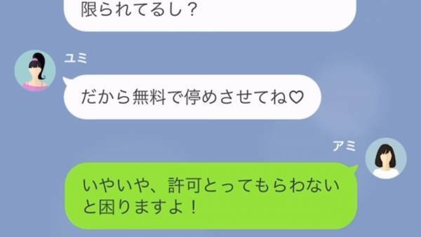 「停めさせてくれてありがと♡」駐車場に”無断駐車”する奥さん…どれだけ注意をしても「私のパパは社長なのよ！」しかし、奥さんには秘密があり…！？