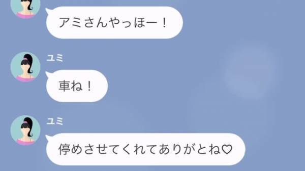 「停めさせてくれてありがと♡」駐車場に”無断駐車”する奥さん…どれだけ注意をしても「私のパパは社長なのよ！」しかし、奥さんには秘密があり…！？