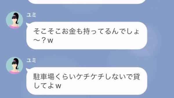 ママ友『駐車場くらい貸してよ』無断で我が家の駐車場を使う“非常識ママ友”…⇒注意すると…ママ友の【思いもよらぬ反抗】に絶句…！