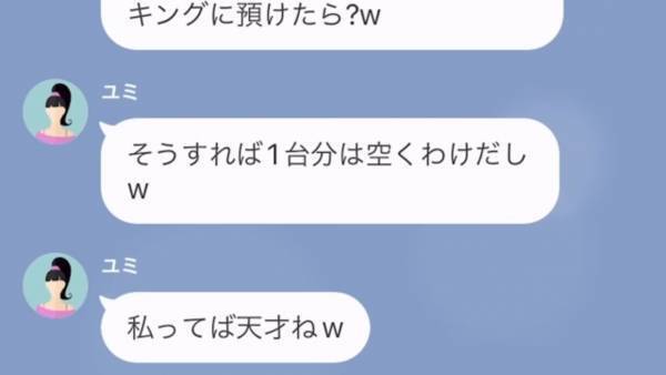 ママ友『駐車場くらい貸してよ』無断で我が家の駐車場を使う“非常識ママ友”…⇒注意すると…ママ友の【思いもよらぬ反抗】に絶句…！