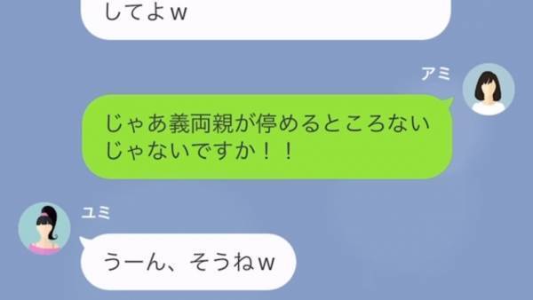 ママ友『駐車場くらい貸してよ』無断で我が家の駐車場を使う“非常識ママ友”…⇒注意すると…ママ友の【思いもよらぬ反抗】に絶句…！