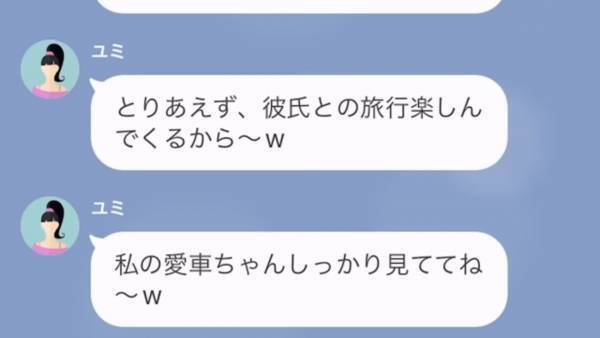 ママ友『駐車場くらい貸してよ』無断で我が家の駐車場を使う“非常識ママ友”…⇒注意すると…ママ友の【思いもよらぬ反抗】に絶句…！