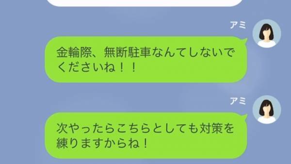 ママ友『駐車場くらい貸してよ』無断で我が家の駐車場を使う“非常識ママ友”…⇒注意すると…ママ友の【思いもよらぬ反抗】に絶句…！