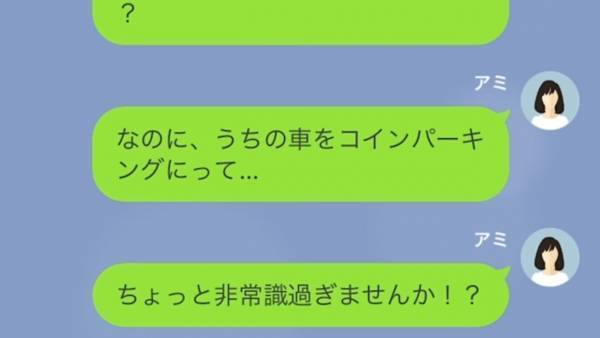 ママ友『駐車場くらい貸してよ』無断で我が家の駐車場を使う“非常識ママ友”…⇒注意すると…ママ友の【思いもよらぬ反抗】に絶句…！