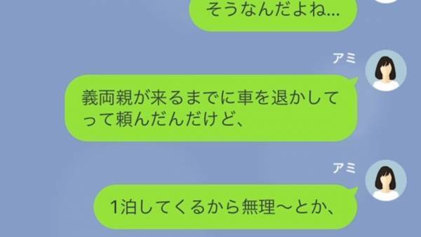 ママ友『あなたの車をパーキングに停めたら？（笑）』駐車場を無断で使うママ友…⇒ママ友の【非常識すぎる言動】に怒り心頭！！