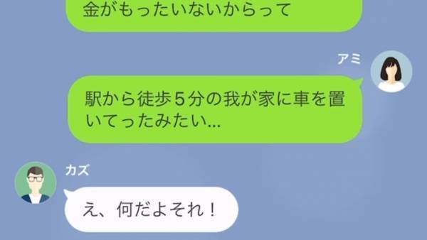 ママ友『あなたの車をパーキングに停めたら？（笑）』駐車場を無断で使うママ友…⇒ママ友の【非常識すぎる言動】に怒り心頭！！